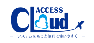 システムをもっと便利に使いやすく。Access Cloud